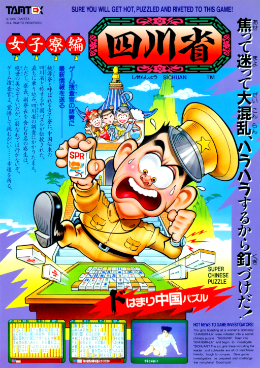 Shisensho - Joshiryo-Hen (Japan) MAME2003Plus Game Cover